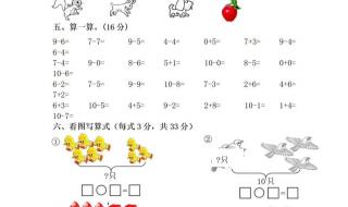 幼儿园大班数学试题